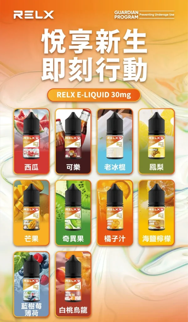 RELX 悅刻原廠感丁鹽專用油 ｜ 日常生活質感品味 ｜ 優化分子結構確保層次分明