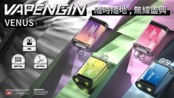 VAPENGIN VENUS 金星一次性電子煙 ｜ 居家靜謐閱讀時光 ｜ 精準氣流調控實現溫潤喉【加購130贈主機+電池】超值福利