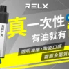RELX 悅刻 GA8000 拋棄式電子煙 ｜ 居家靜謐放鬆時光 ｜ 恆溫技術輸出平穩溫潤喉韻為您的個人時間增添質感。