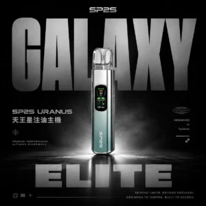 SP2S Uranus 天王星電子煙主機 ｜ 戶外露營放鬆漫遊 ｜ 精密注油結構構築綿密細膩煙霧與鮮明擊喉層次