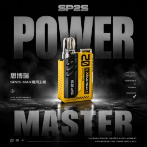 SP2S MAX 思博瑞專用主機 ｜ 社交場合個性展現 ｜構築層次分明的細膩釋放體驗