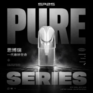 SP2S 霧面磨砂一代通用空倉｜通勤隨性補給｜成就沉穩視覺風格與精準氣動濾析技術