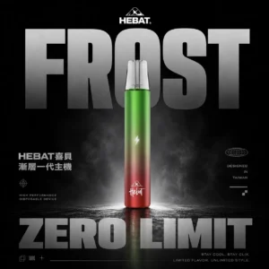 Hebat 喜貝一代通用主機｜跨品牌適配首選｜帶來霧感結構層次與穩定電流輸出
