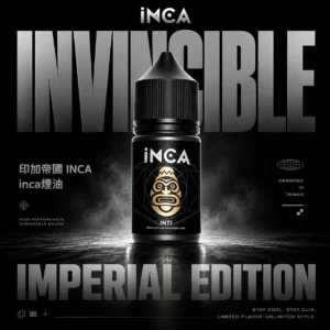 INCA 印加帝國煙油｜私人社交聚會｜異國調配風格細膩煙霧溫潤