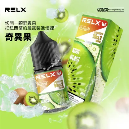 RELX 悅刻原廠感丁鹽專用油 ｜ 日常生活質感品味 ｜ 優化分子結構確保層次分明