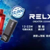 RELX 悅刻 Creator積木 22000 專用套裝 ｜ 辦公室高壓專注時刻 ｜ 頂尖晶片運算構築細膩霧化體驗【加100贈主機】狂歡福利