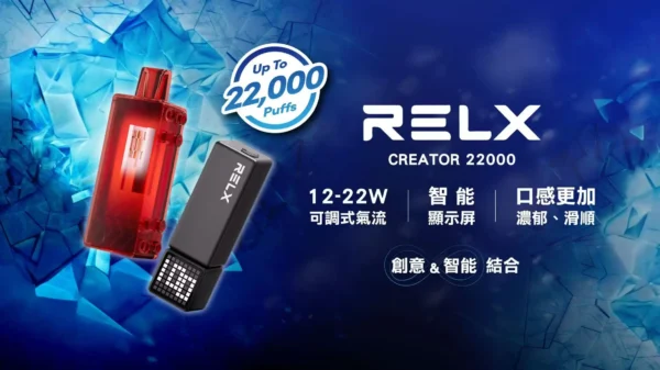 RELX 悅刻 Creator積木 22000 專用套裝 ｜ 辦公室高壓專注時刻 ｜ 頂尖晶片運算構築細膩霧化體驗【加100贈主機】狂歡福利