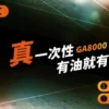 RELX 悅刻 GA8000 拋棄式電子煙 ｜ 居家靜謐放鬆時光 ｜ 恆溫技術輸出平穩溫潤喉韻為您的個人時間增添質感。