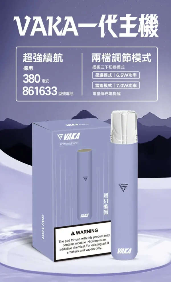 VAKA一代全相容主機 ｜ 通勤路上隨手拿起即用 ｜ 各種彈款皆能發揮細膩霧感與紮實釋放觸感
