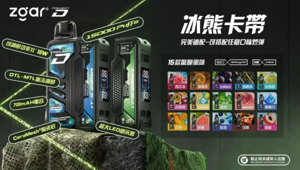 Zgar 冰熊 15000 卡帶｜居家觀影放鬆時刻｜感受溫潤氣流感與細膩霧化表現【加購100贈主機】超值特價