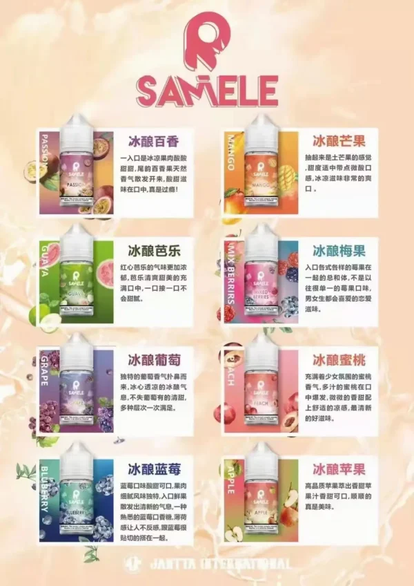 SAMELE 冰釀系列煙油｜社交應酬質感｜搭載鮮明擊喉層次感與精密調香工藝