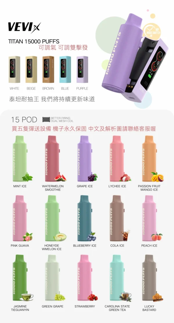 TITAN泰坦15000專用套裝｜超大容量持久續航｜擊喉層次豐富飽滿【滿5贈主機】超值特價